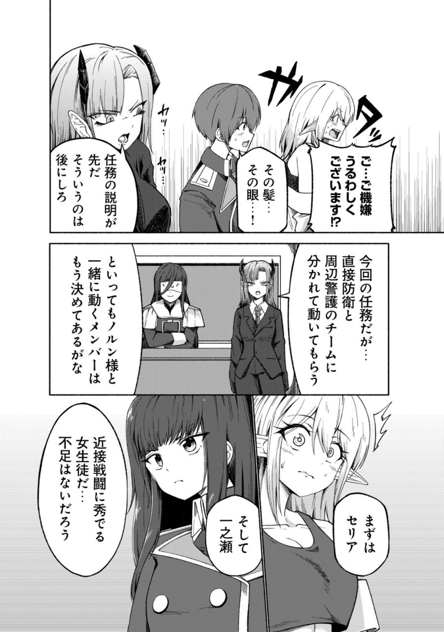 パラダイスシフト ～ある意味楽園に迷い込んだようです～ 第10話 - Page 3