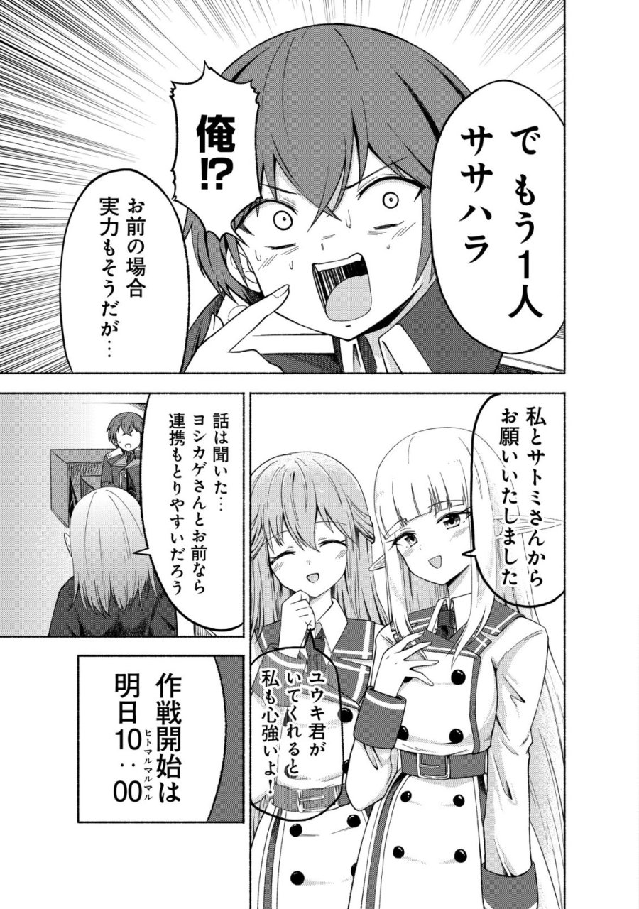 パラダイスシフト ～ある意味楽園に迷い込んだようです～ 第10話 - Page 4