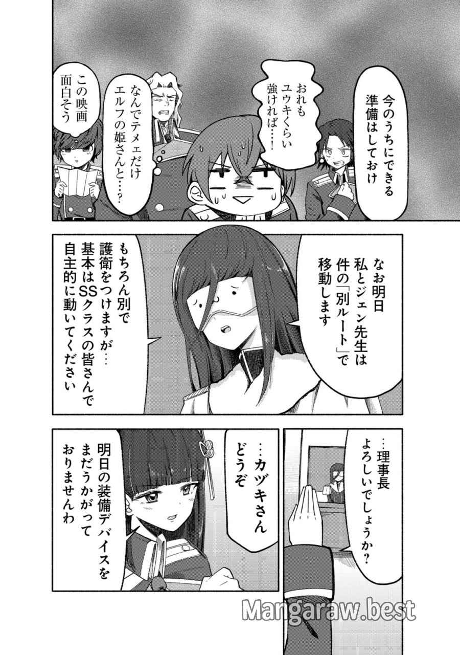 パラダイスシフト ～ある意味楽園に迷い込んだようです～ 第10話 - Page 5