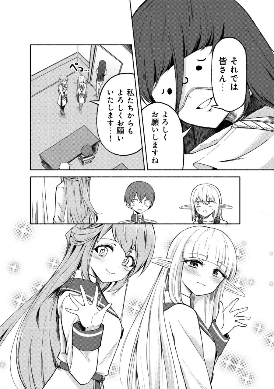 パラダイスシフト ～ある意味楽園に迷い込んだようです～ 第10話 - Page 7