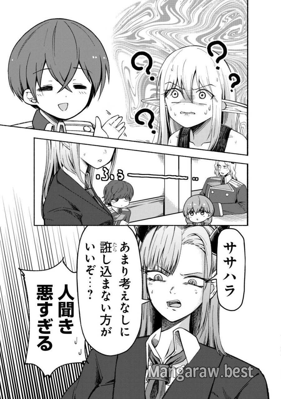 パラダイスシフト ～ある意味楽園に迷い込んだようです～ 第10話 - Page 8