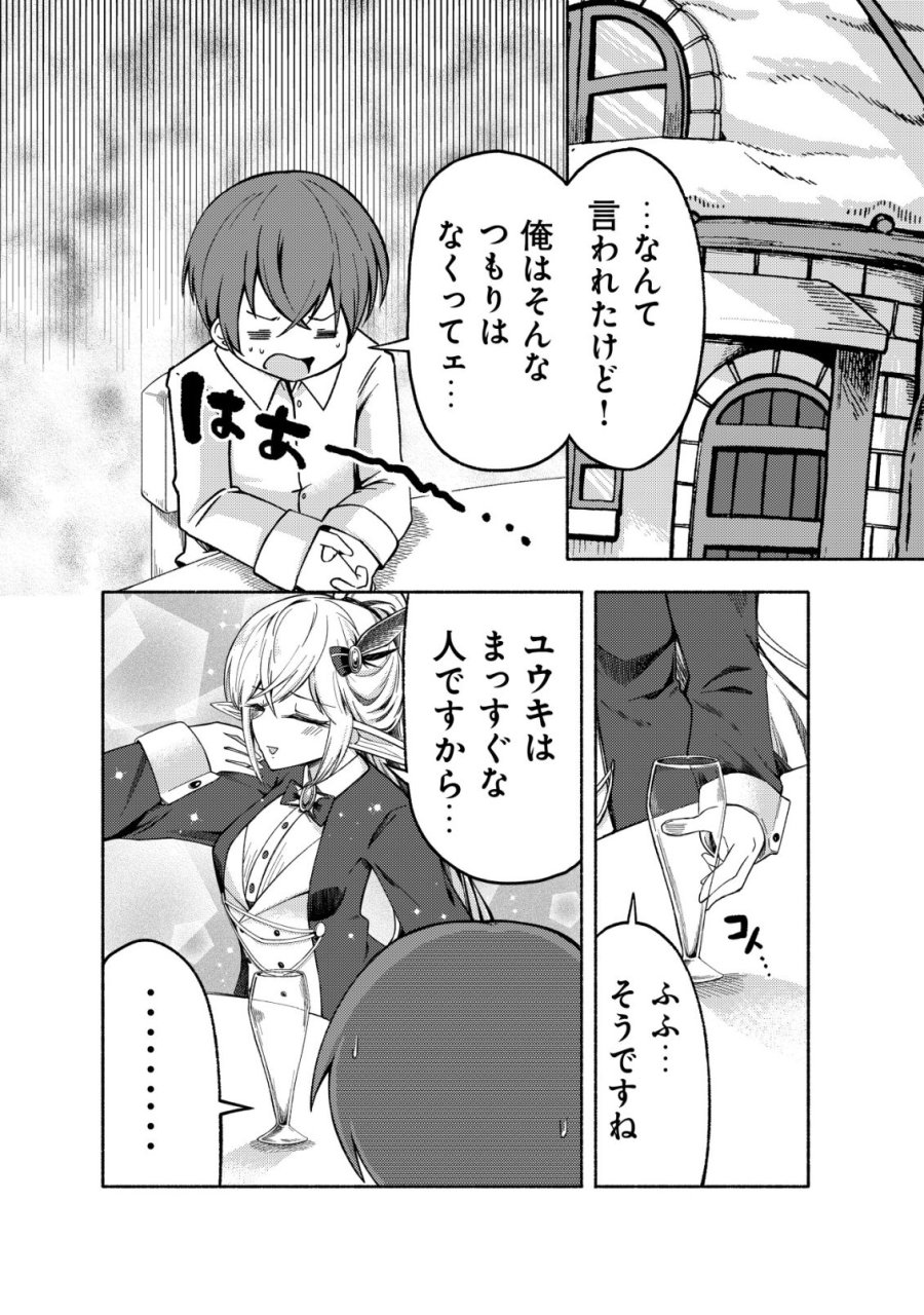 パラダイスシフト ～ある意味楽園に迷い込んだようです～ 第10話 - Page 9