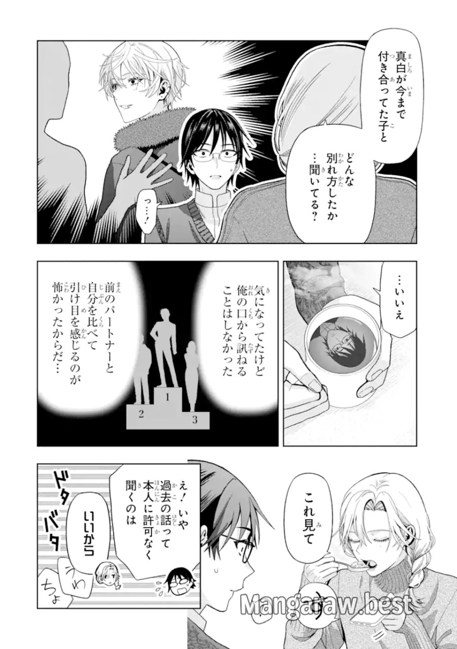 女性苦手なアラサーモブ社会人の俺にイケメンすぎる彼女ができました 第9話 - Page 10