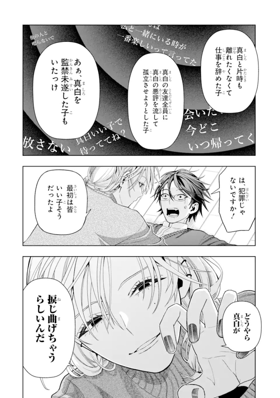 女性苦手なアラサーモブ社会人の俺にイケメンすぎる彼女ができました 第9話 - Page 12