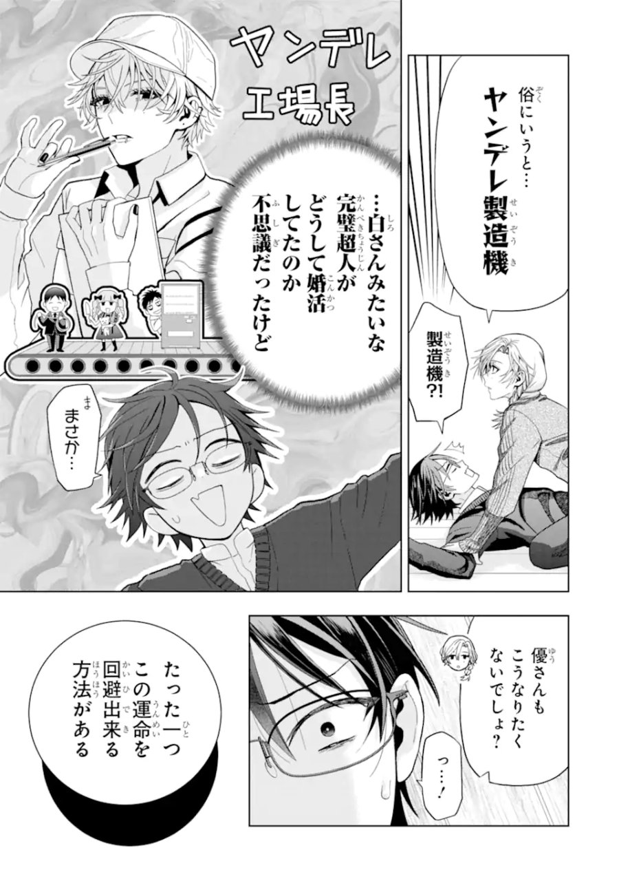 女性苦手なアラサーモブ社会人の俺にイケメンすぎる彼女ができました 第9話 - Page 13