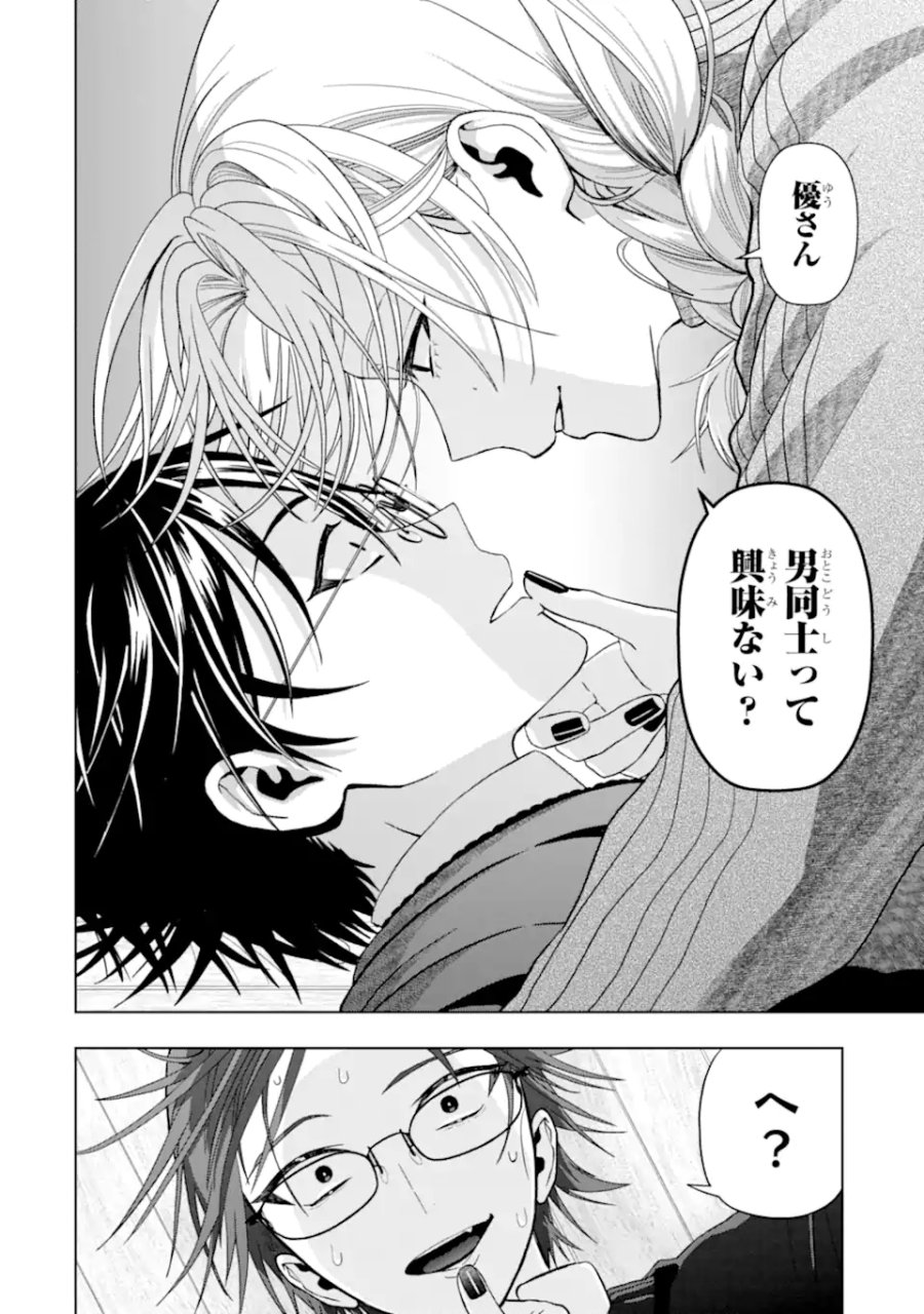 女性苦手なアラサーモブ社会人の俺にイケメンすぎる彼女ができました 第9話 - Page 14