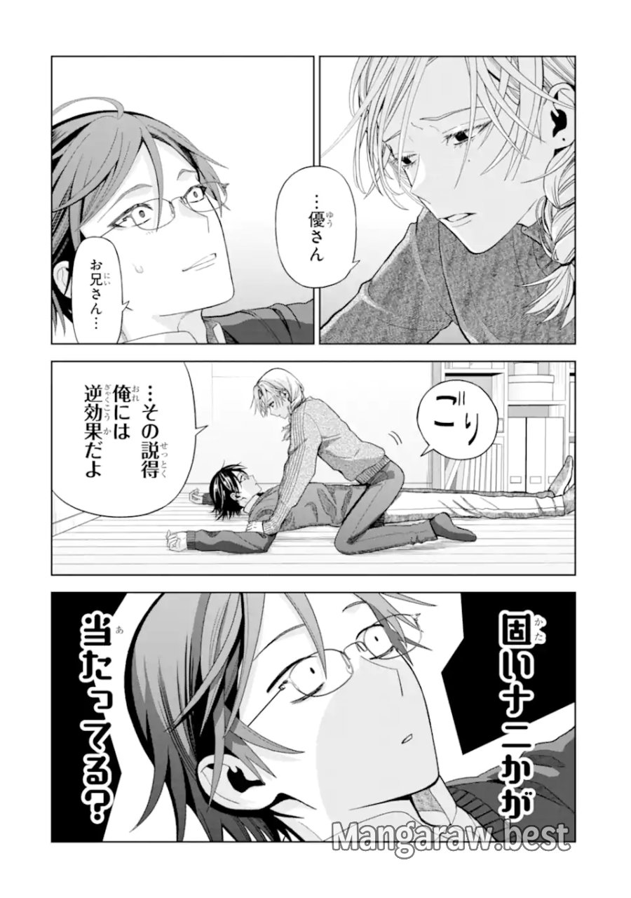 女性苦手なアラサーモブ社会人の俺にイケメンすぎる彼女ができました 第9話 - Page 18