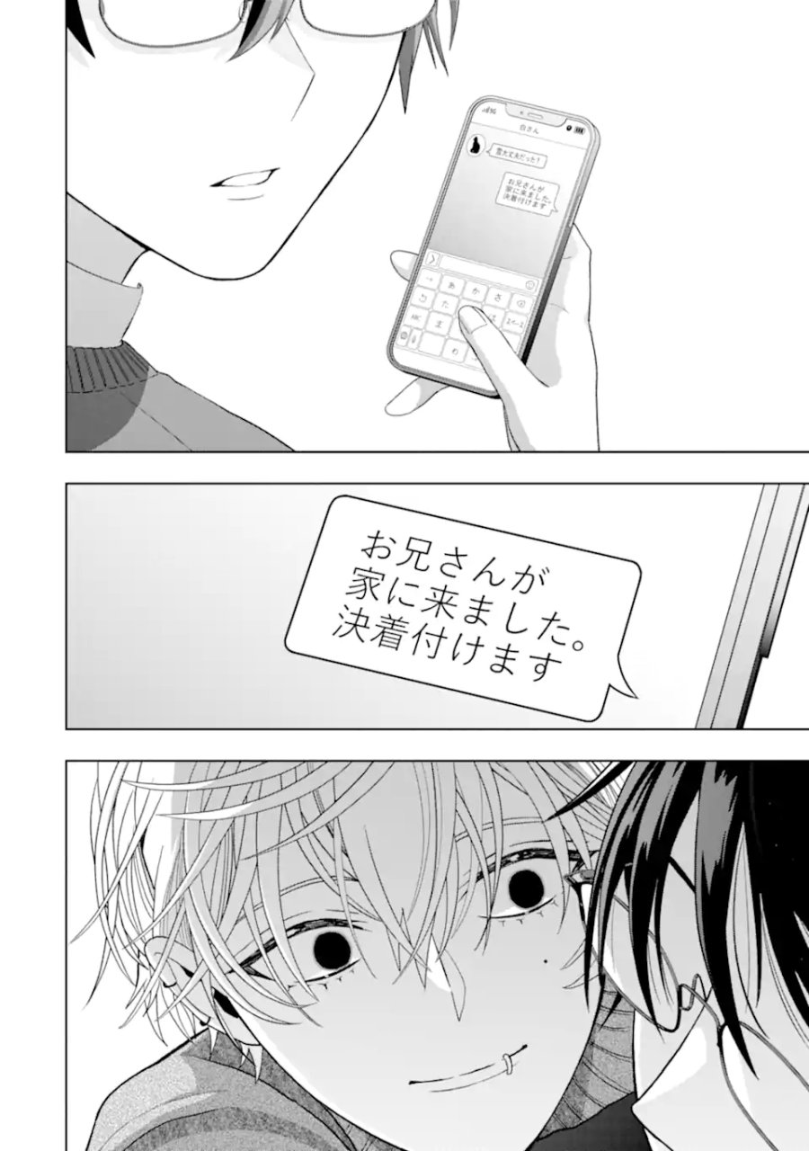 女性苦手なアラサーモブ社会人の俺にイケメンすぎる彼女ができました 第9話 - Page 4