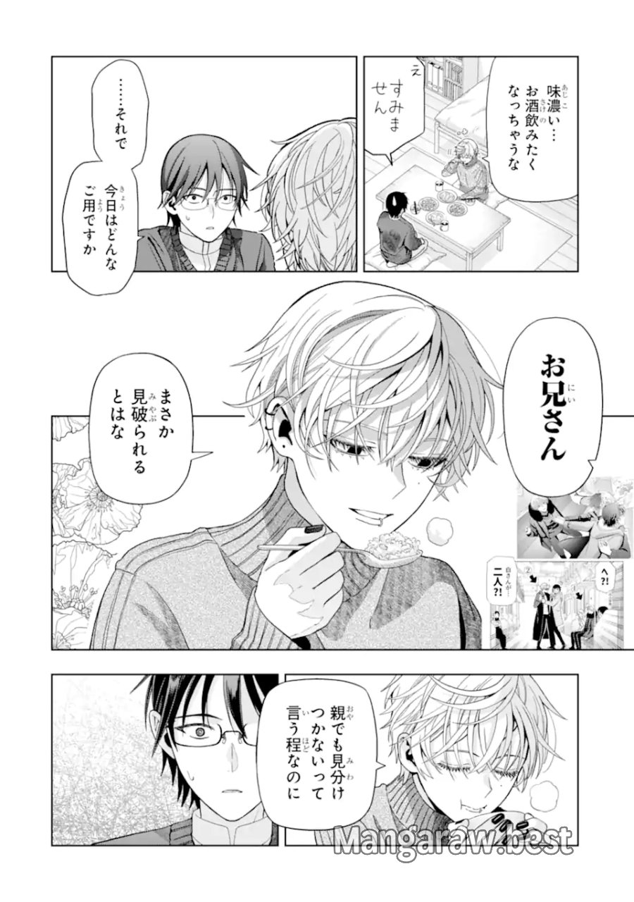 女性苦手なアラサーモブ社会人の俺にイケメンすぎる彼女ができました 第9話 - Page 6