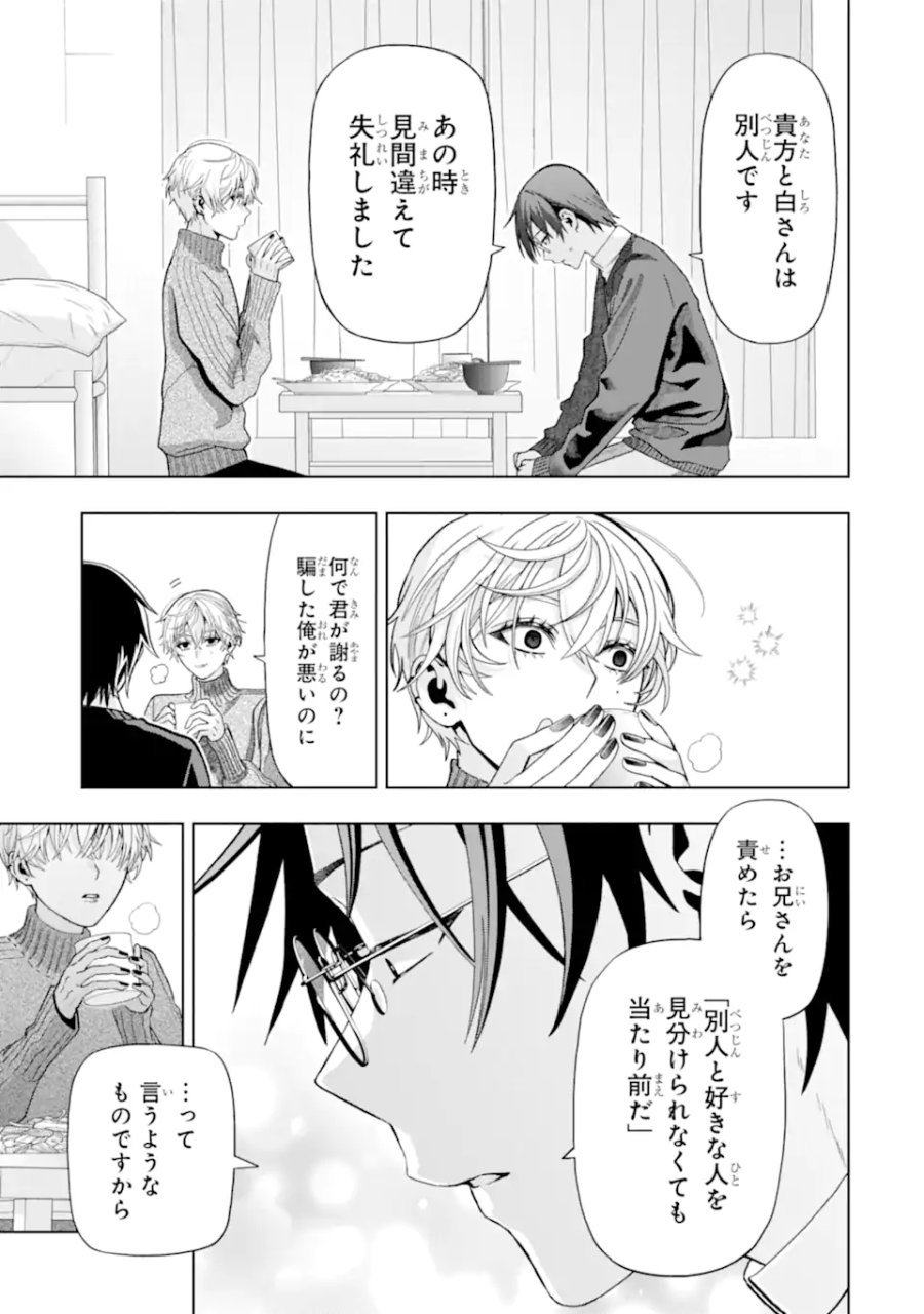 女性苦手なアラサーモブ社会人の俺にイケメンすぎる彼女ができました 第9話 - Page 7
