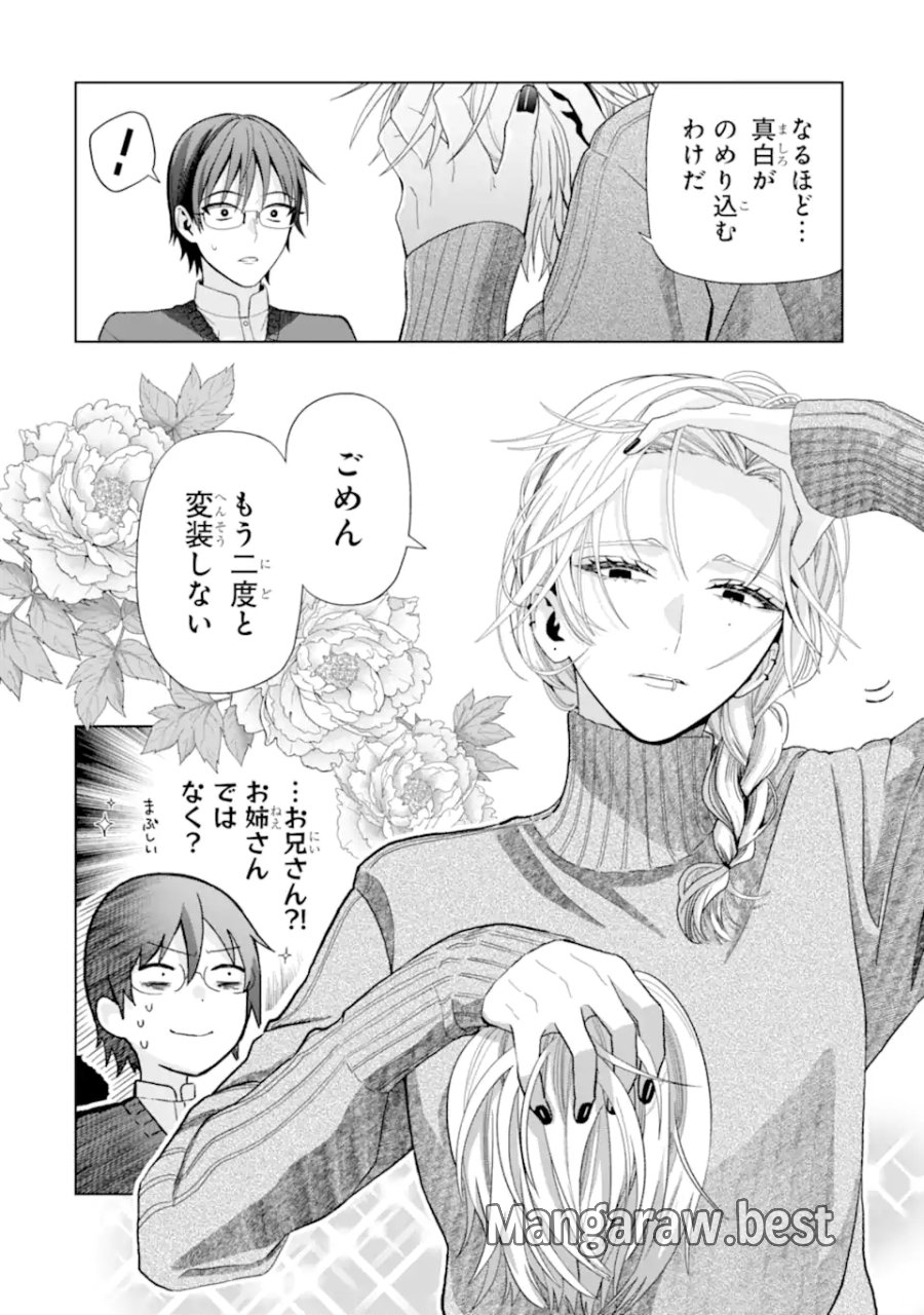 女性苦手なアラサーモブ社会人の俺にイケメンすぎる彼女ができました 第9話 - Page 8