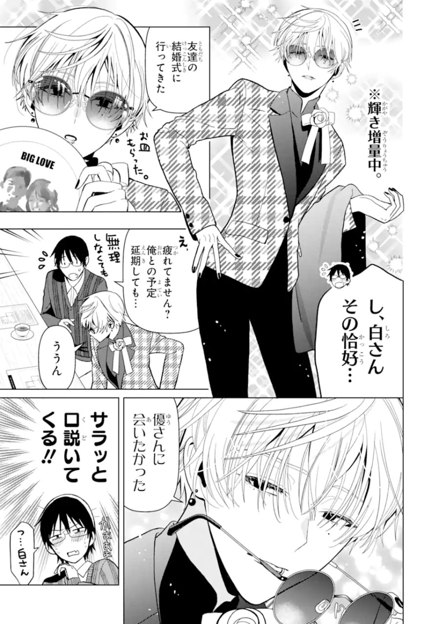 女性苦手なアラサーモブ社会人の俺にイケメンすぎる彼女ができました 第4話 - Trang 2
