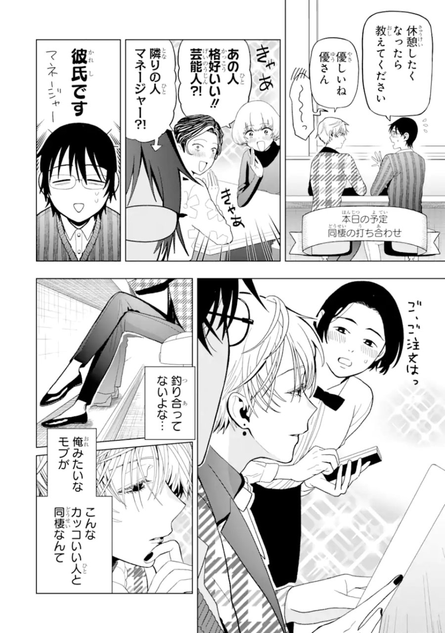 女性苦手なアラサーモブ社会人の俺にイケメンすぎる彼女ができました 第4話 - Trang 3