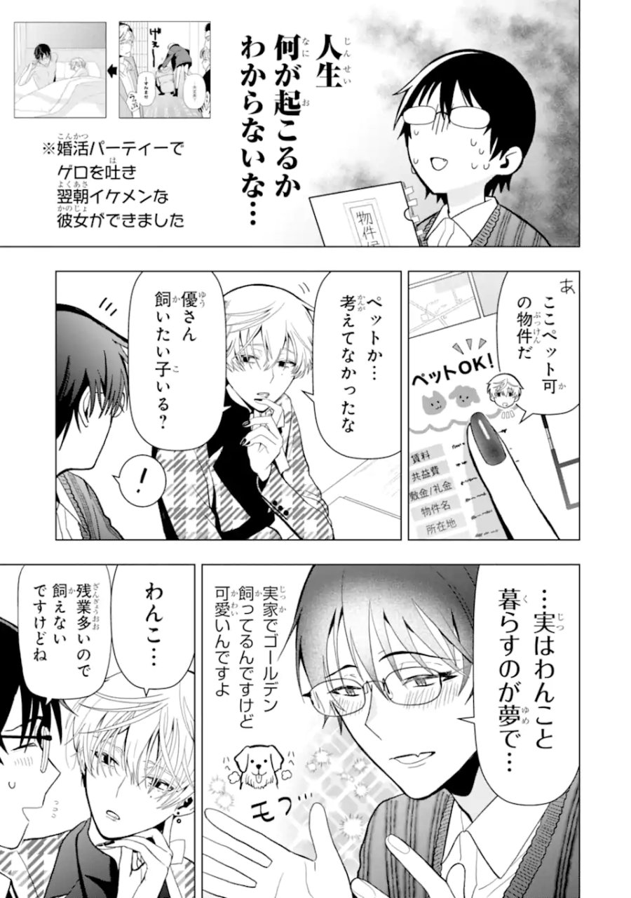 女性苦手なアラサーモブ社会人の俺にイケメンすぎる彼女ができました 第4話 - Trang 4