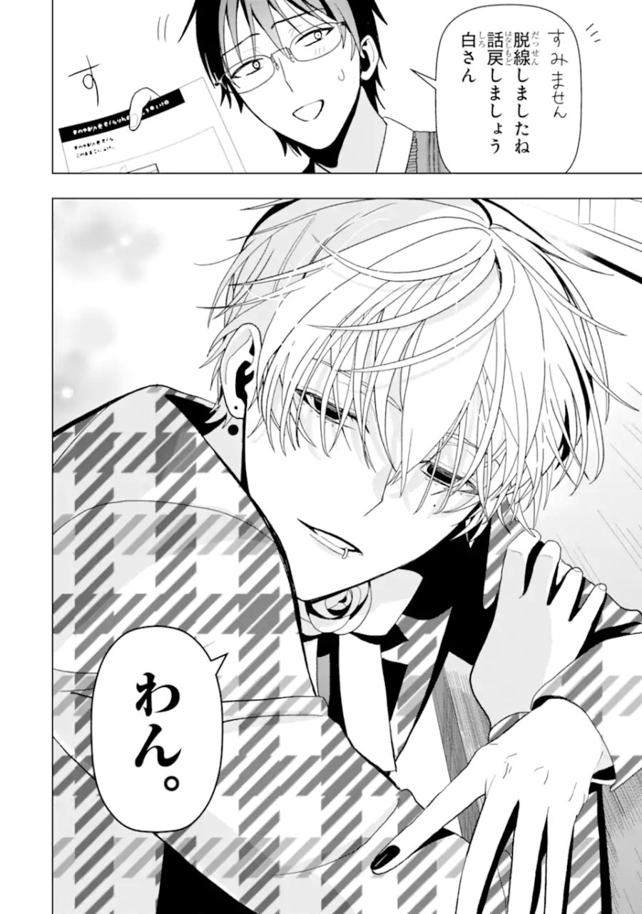 女性苦手なアラサーモブ社会人の俺にイケメンすぎる彼女ができました 第4話 - Trang 5