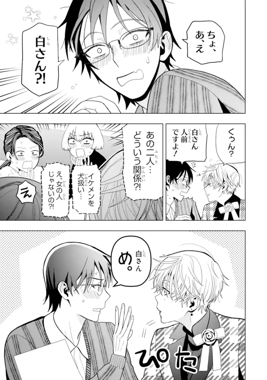 女性苦手なアラサーモブ社会人の俺にイケメンすぎる彼女ができました 第4話 - Trang 6