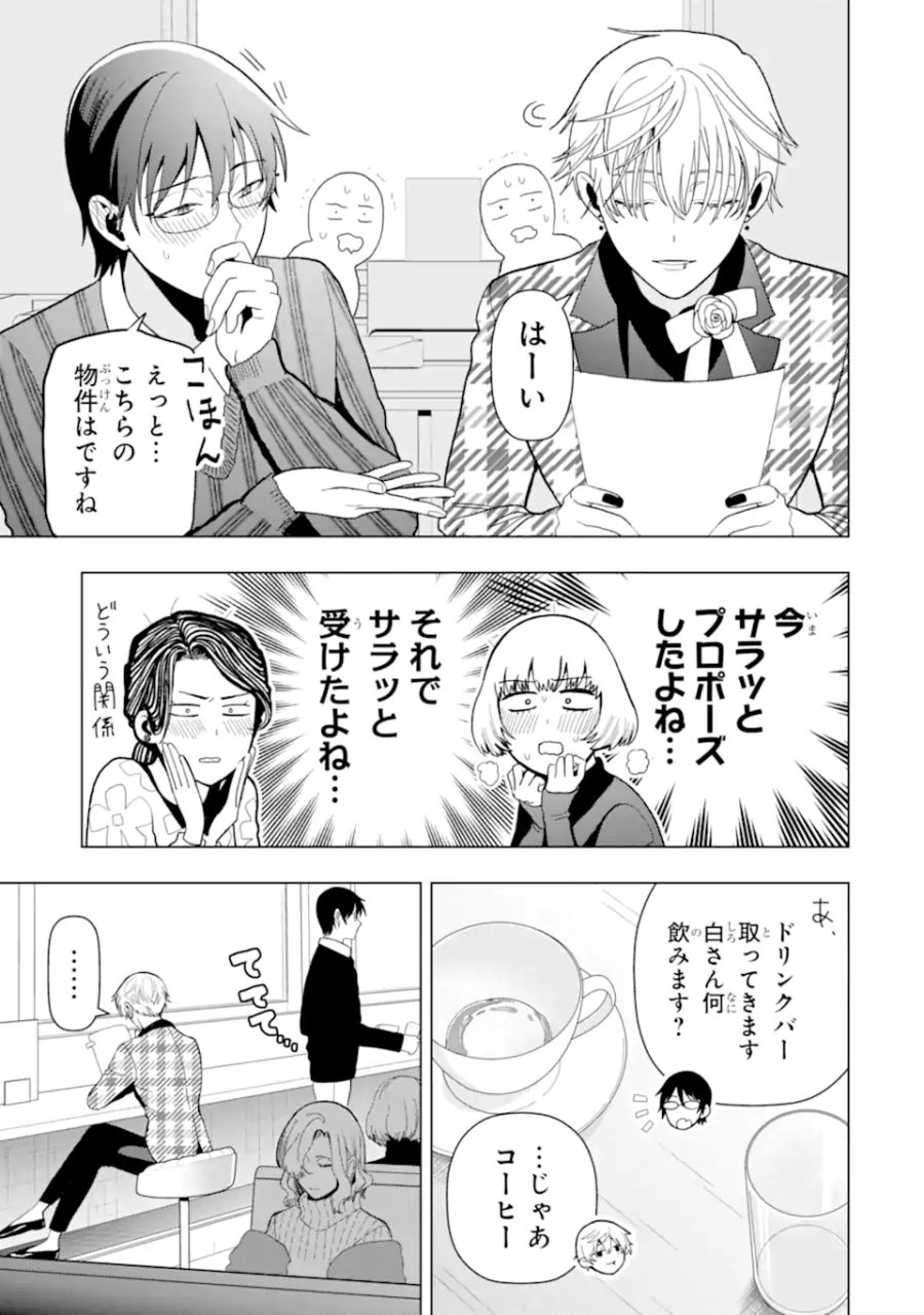 女性苦手なアラサーモブ社会人の俺にイケメンすぎる彼女ができました 第4話 - Trang 8