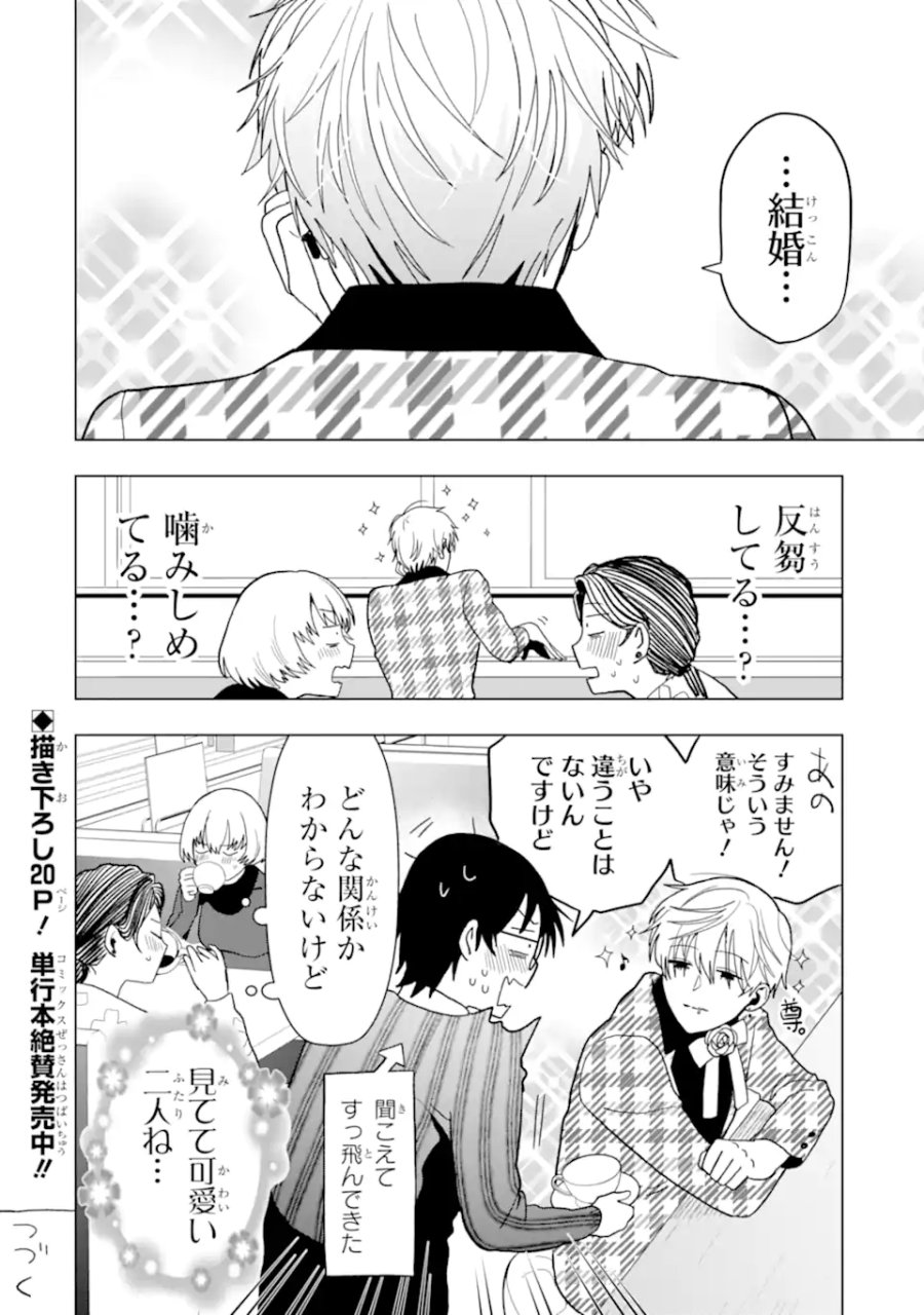 女性苦手なアラサーモブ社会人の俺にイケメンすぎる彼女ができました 第4話 - Trang 9
