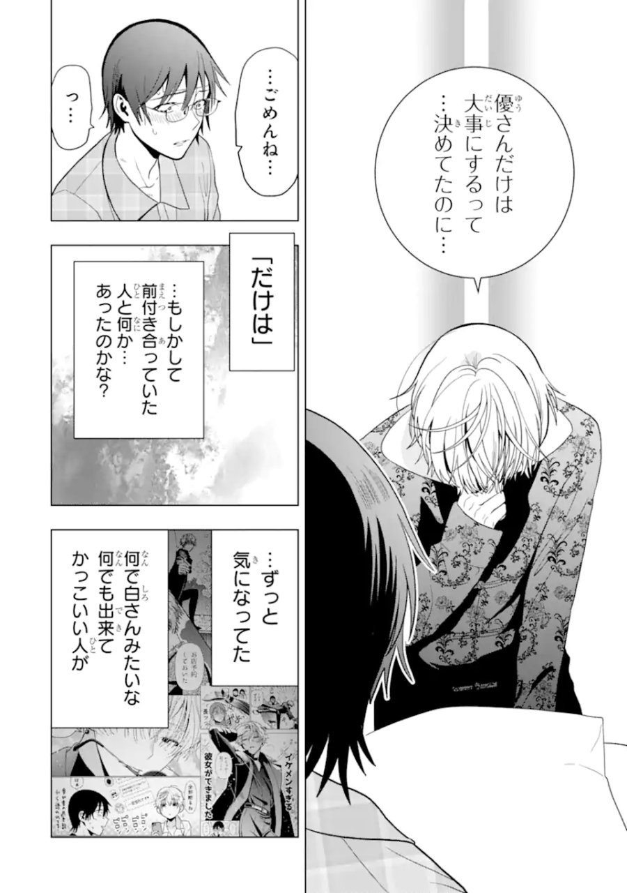 女性苦手なアラサーモブ社会人の俺にイケメンすぎる彼女ができました 第7話 - Trang 10
