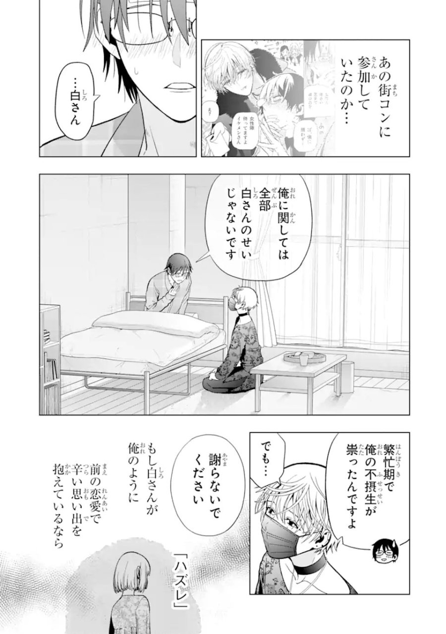 女性苦手なアラサーモブ社会人の俺にイケメンすぎる彼女ができました 第7話 - Trang 11