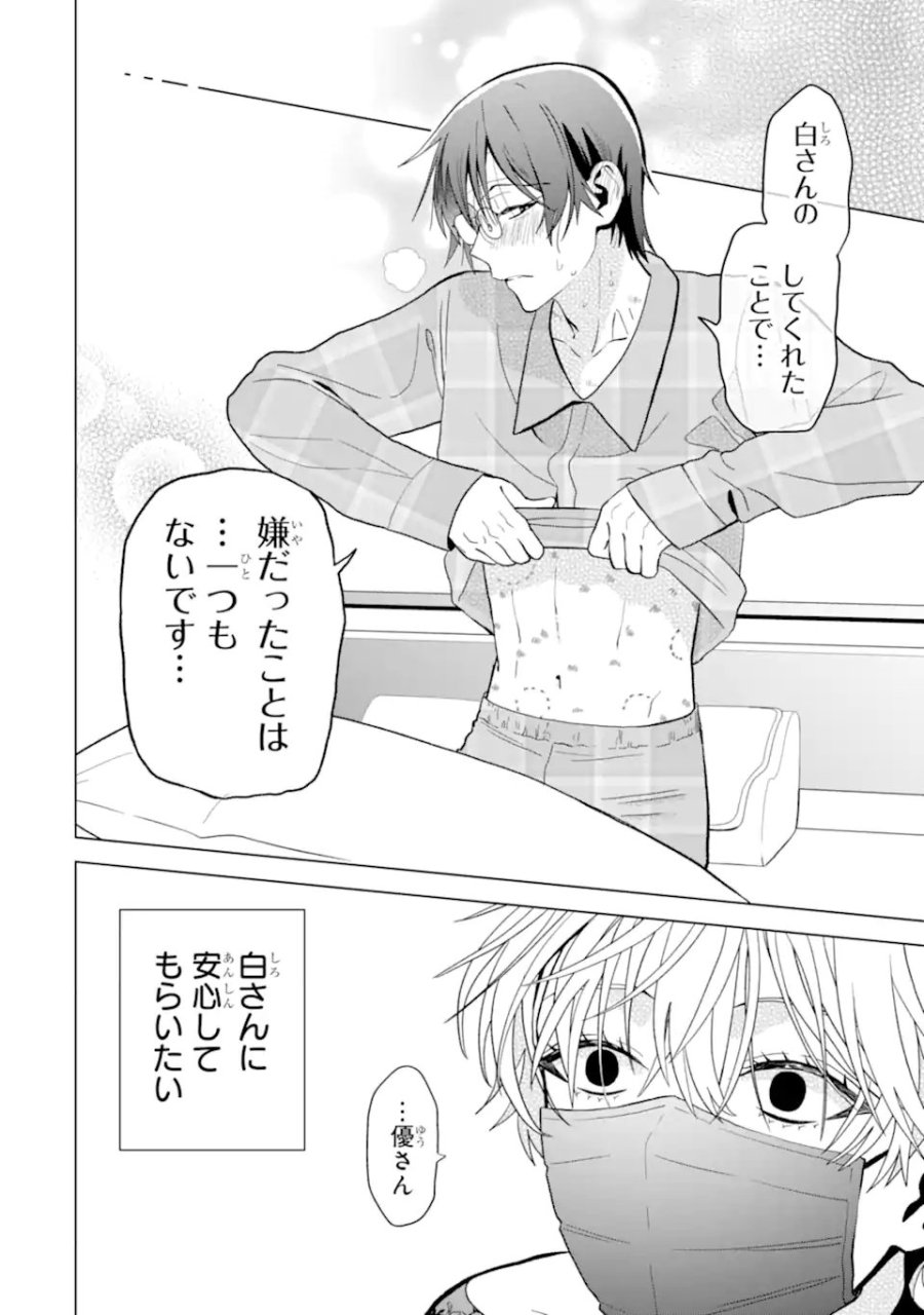 女性苦手なアラサーモブ社会人の俺にイケメンすぎる彼女ができました 第7話 - Trang 12
