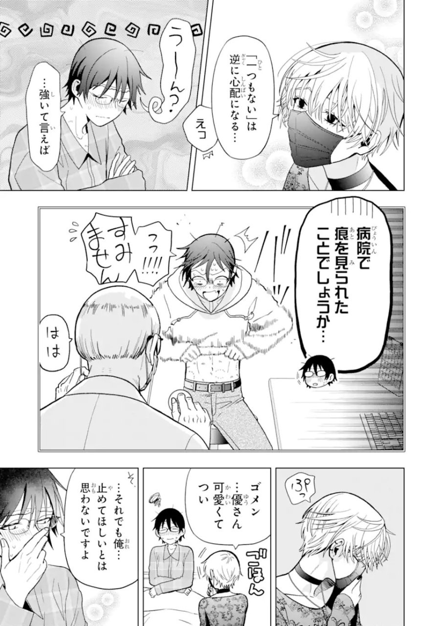 女性苦手なアラサーモブ社会人の俺にイケメンすぎる彼女ができました 第7話 - Trang 13