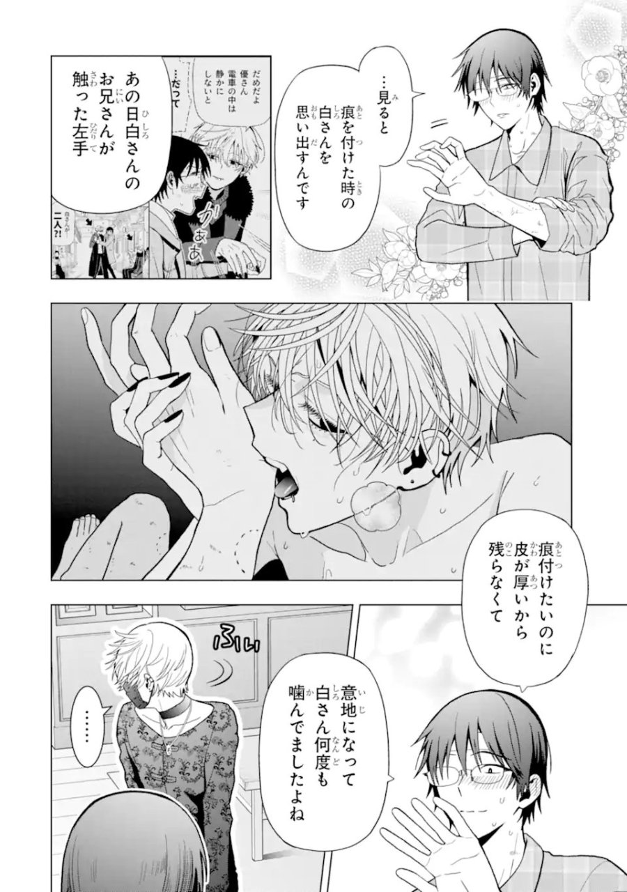 女性苦手なアラサーモブ社会人の俺にイケメンすぎる彼女ができました 第7話 - Trang 14