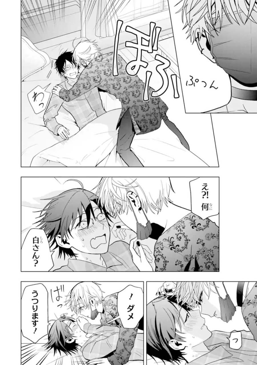 女性苦手なアラサーモブ社会人の俺にイケメンすぎる彼女ができました 第7話 - Trang 16