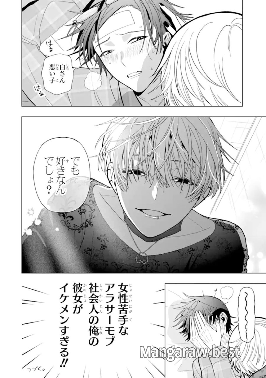 女性苦手なアラサーモブ社会人の俺にイケメンすぎる彼女ができました 第7話 - Trang 18