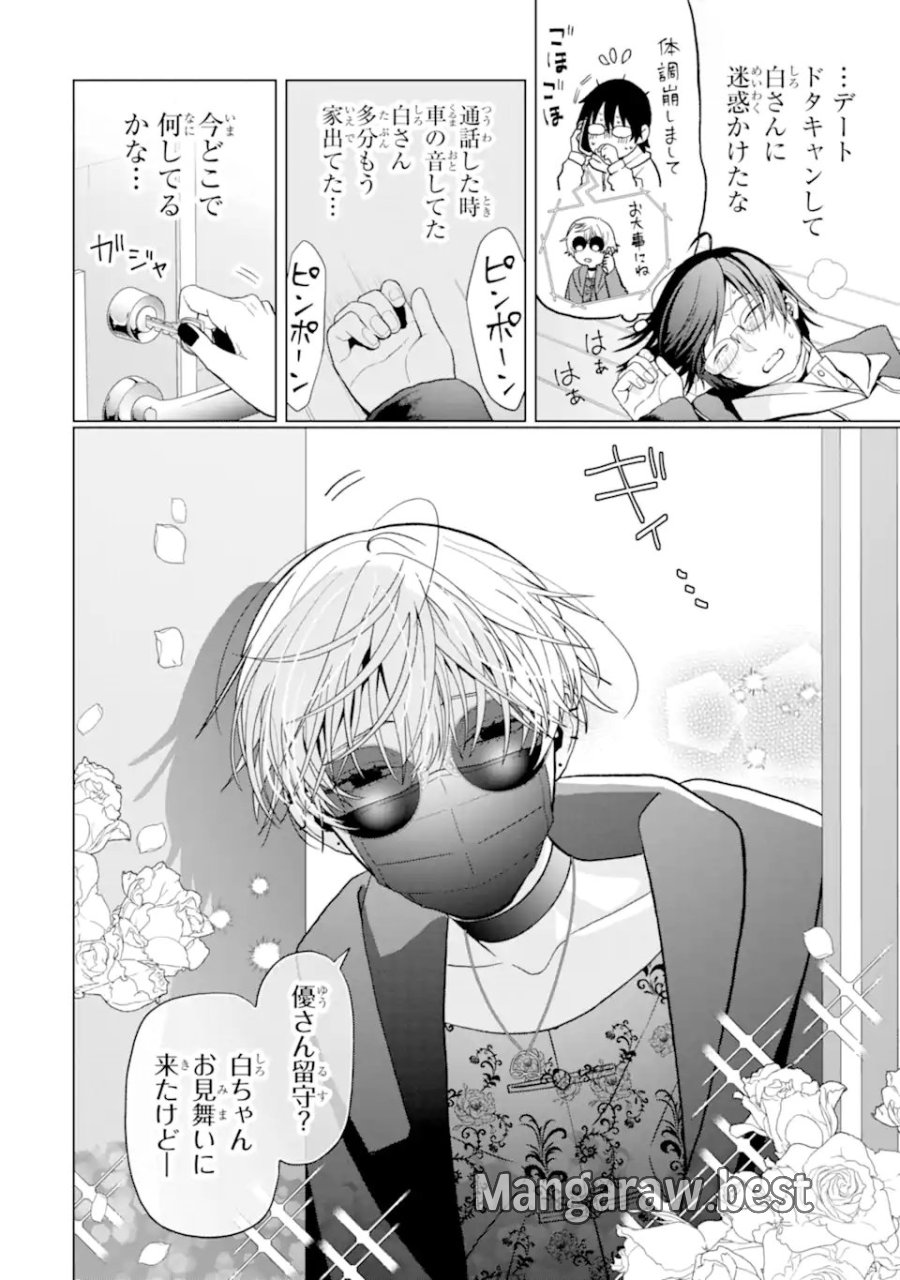 女性苦手なアラサーモブ社会人の俺にイケメンすぎる彼女ができました 第7話 - Trang 2