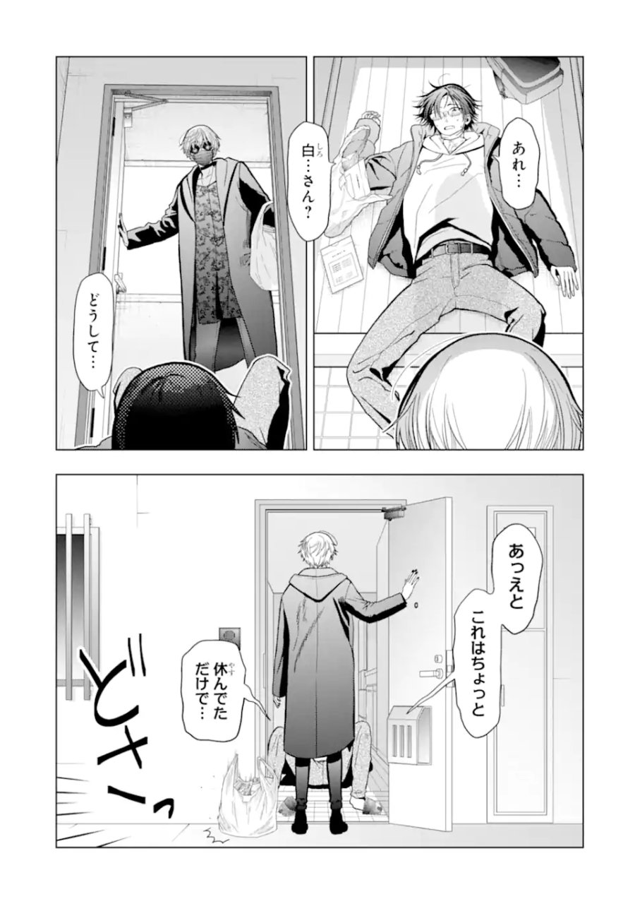 女性苦手なアラサーモブ社会人の俺にイケメンすぎる彼女ができました 第7話 - Trang 3