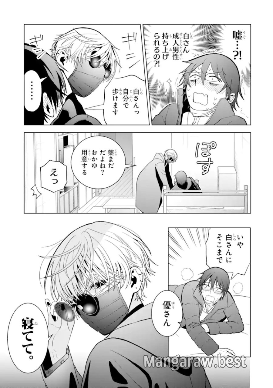 女性苦手なアラサーモブ社会人の俺にイケメンすぎる彼女ができました 第7話 - Trang 5
