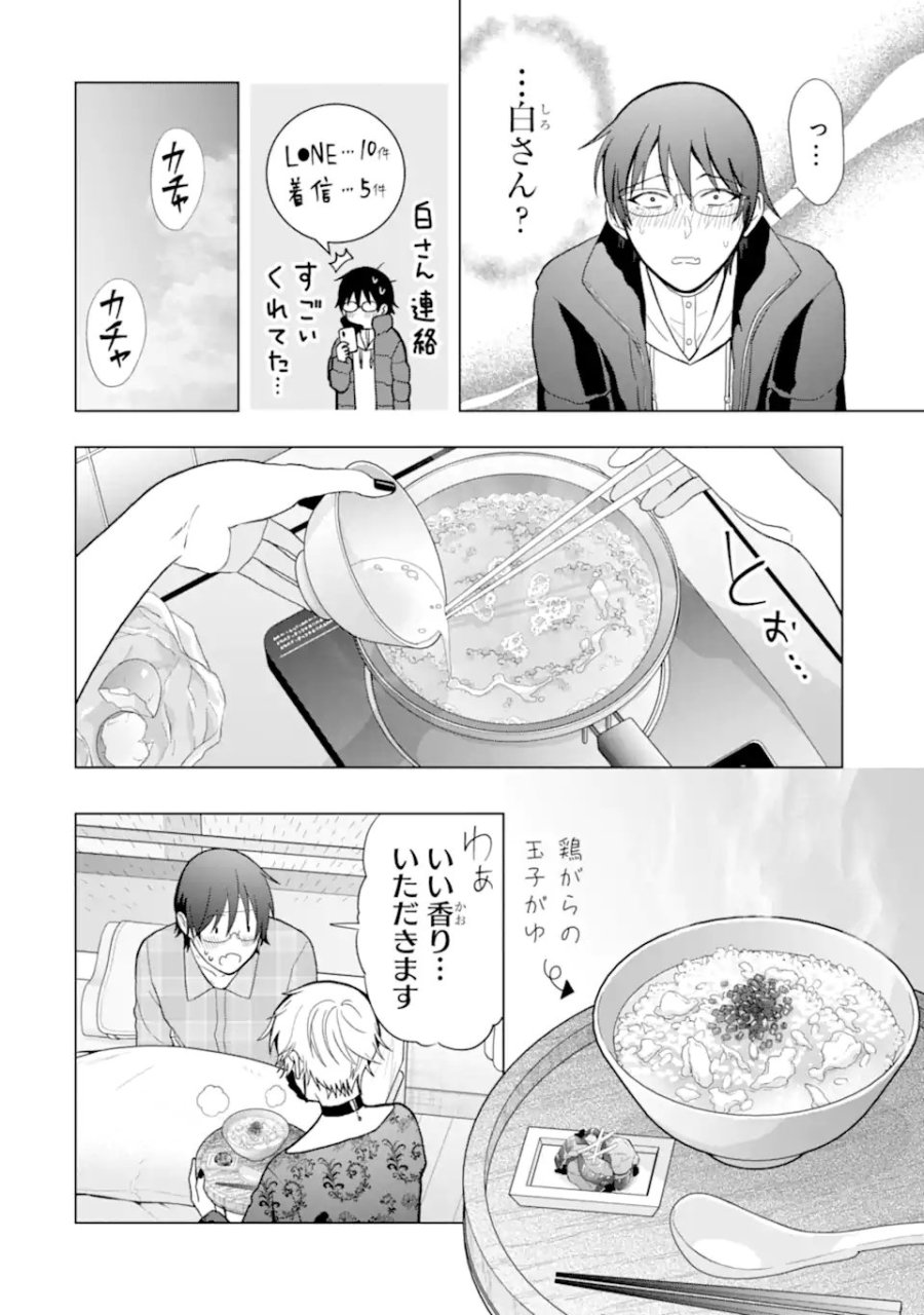 女性苦手なアラサーモブ社会人の俺にイケメンすぎる彼女ができました 第7話 - Trang 6