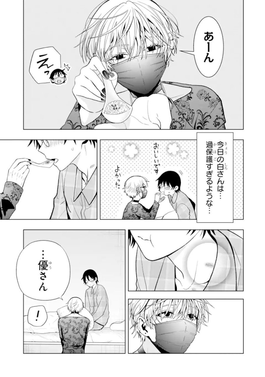 女性苦手なアラサーモブ社会人の俺にイケメンすぎる彼女ができました 第7話 - Trang 7