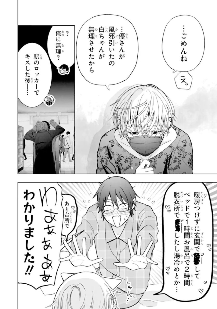 女性苦手なアラサーモブ社会人の俺にイケメンすぎる彼女ができました 第7話 - Trang 8