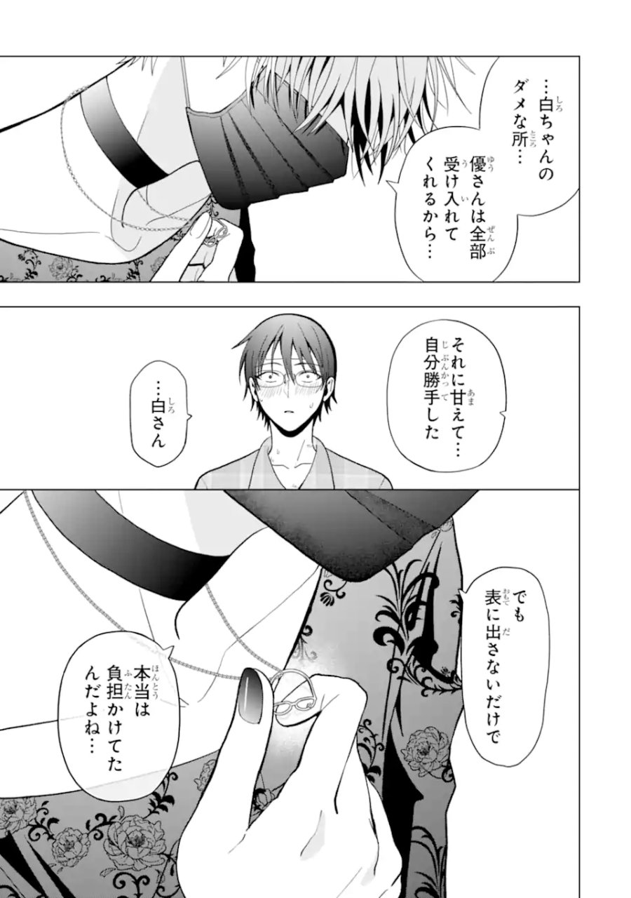女性苦手なアラサーモブ社会人の俺にイケメンすぎる彼女ができました 第7話 - Trang 9