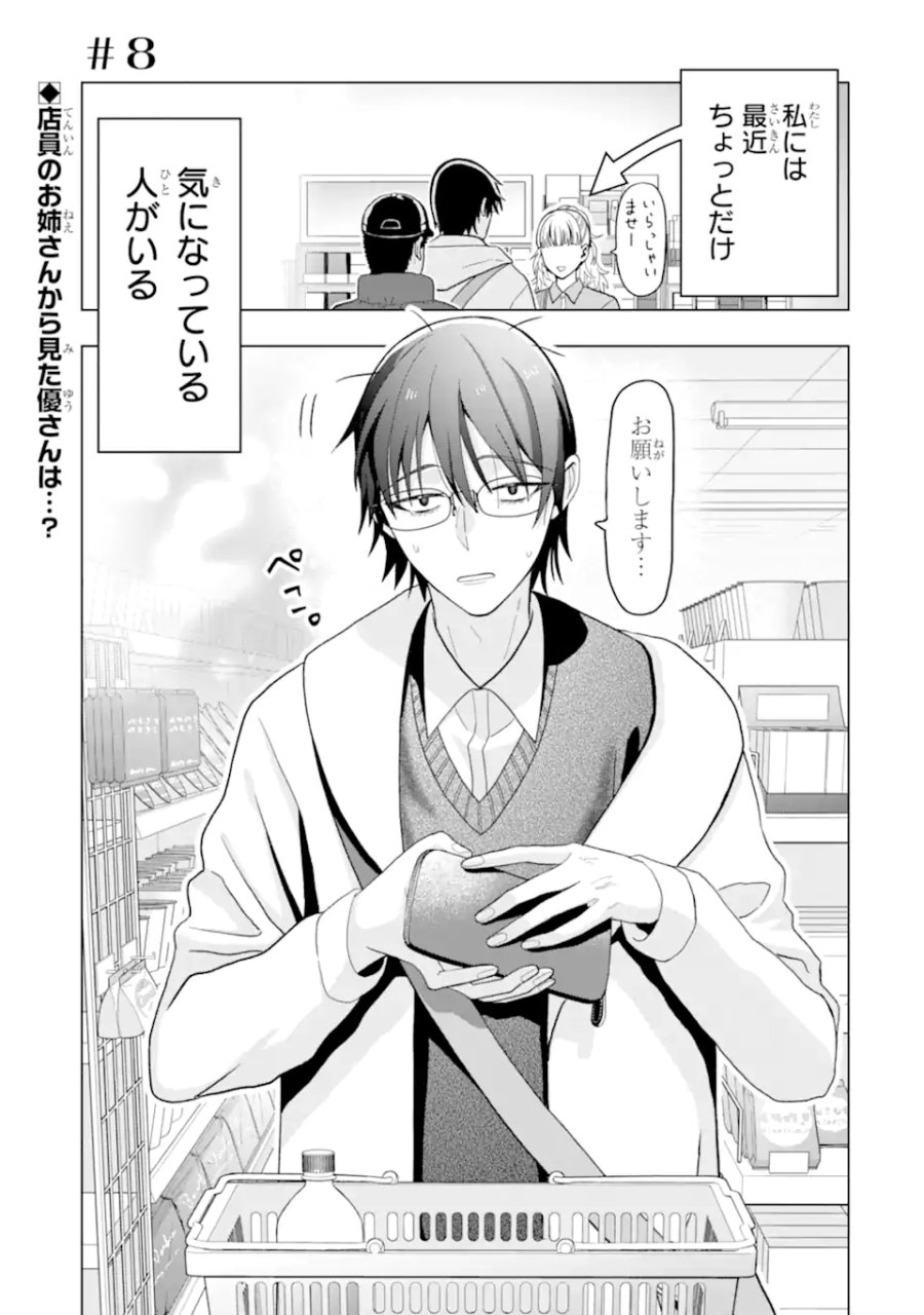 女性苦手なアラサーモブ社会人の俺にイケメンすぎる彼女ができました 第8話 - Trang 1