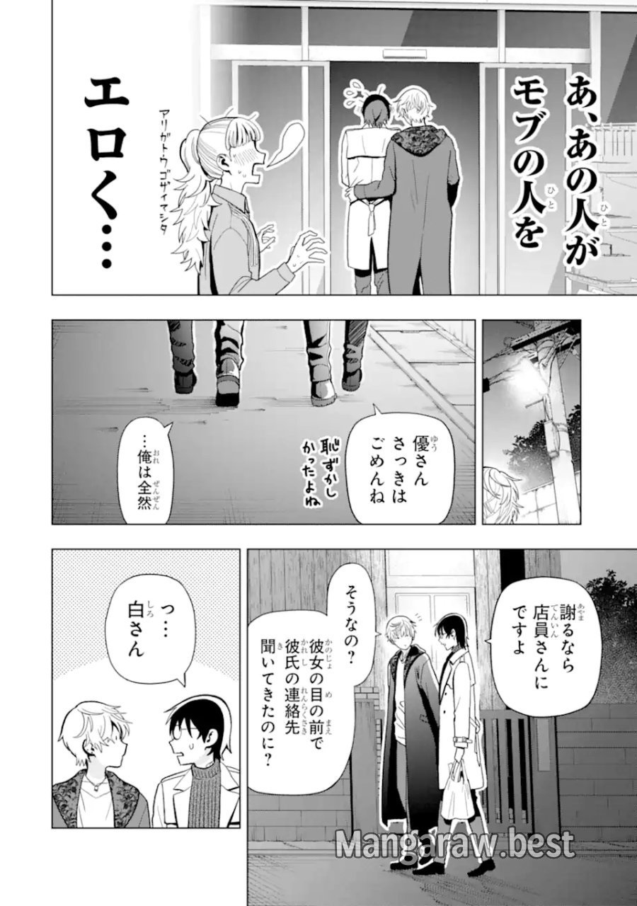 女性苦手なアラサーモブ社会人の俺にイケメンすぎる彼女ができました 第8話 - Trang 10