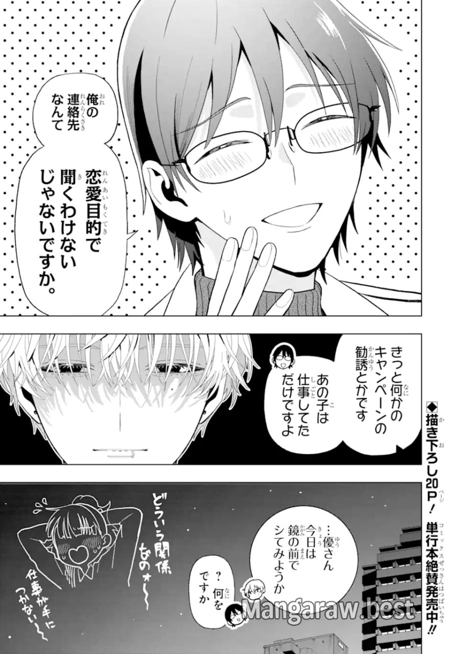 女性苦手なアラサーモブ社会人の俺にイケメンすぎる彼女ができました 第8話 - Trang 11