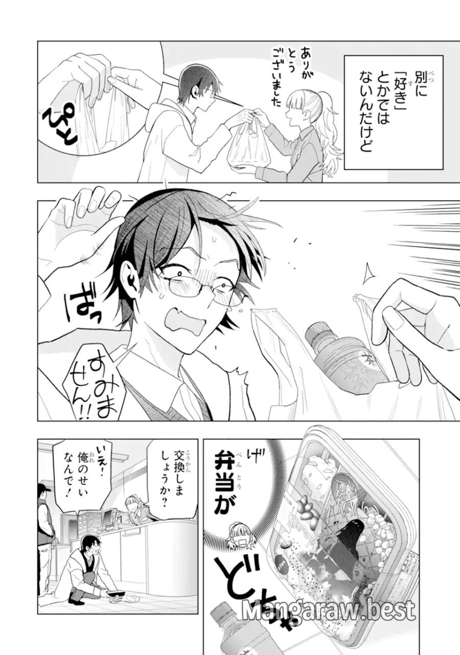 女性苦手なアラサーモブ社会人の俺にイケメンすぎる彼女ができました 第8話 - Trang 2