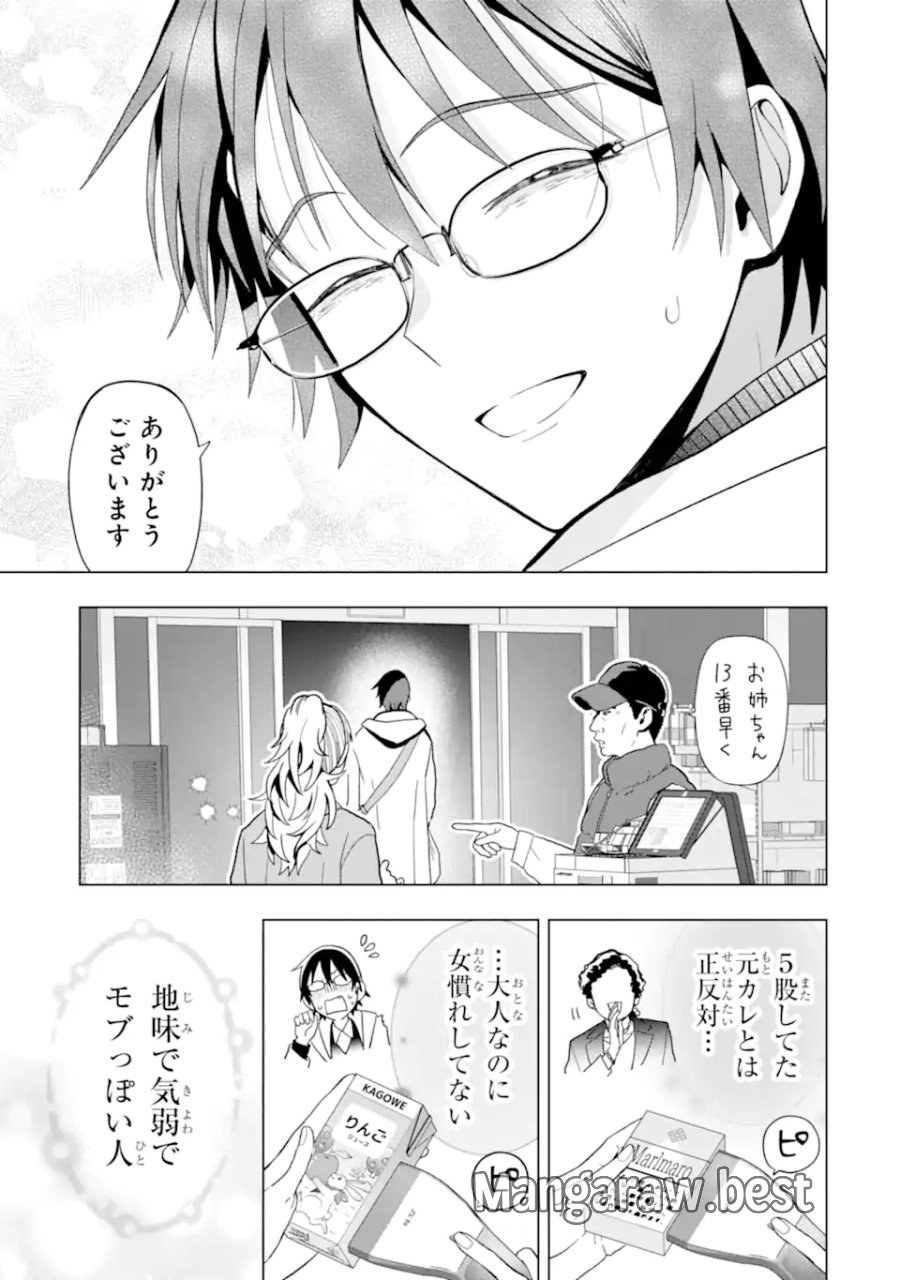 女性苦手なアラサーモブ社会人の俺にイケメンすぎる彼女ができました 第8話 - Trang 3