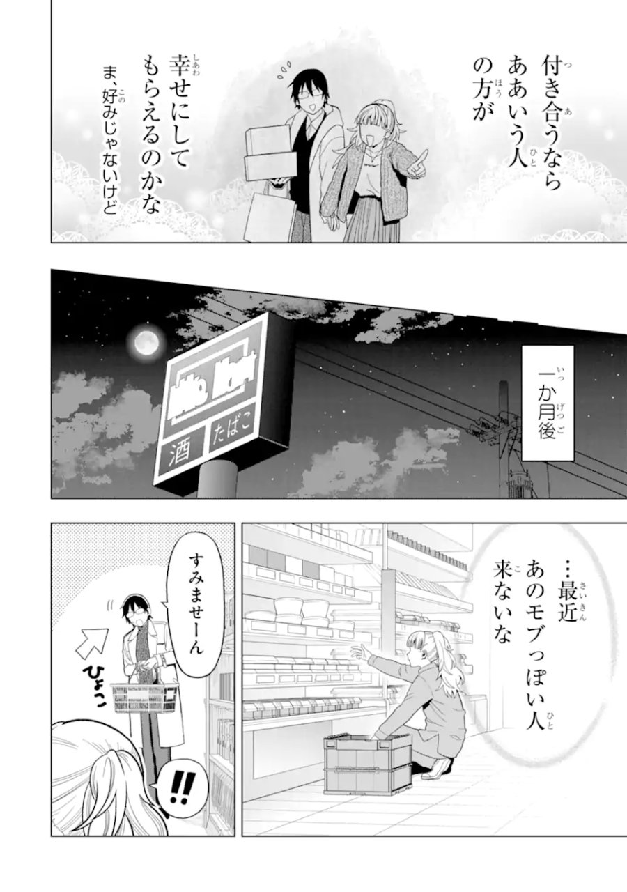 女性苦手なアラサーモブ社会人の俺にイケメンすぎる彼女ができました 第8話 - Trang 4