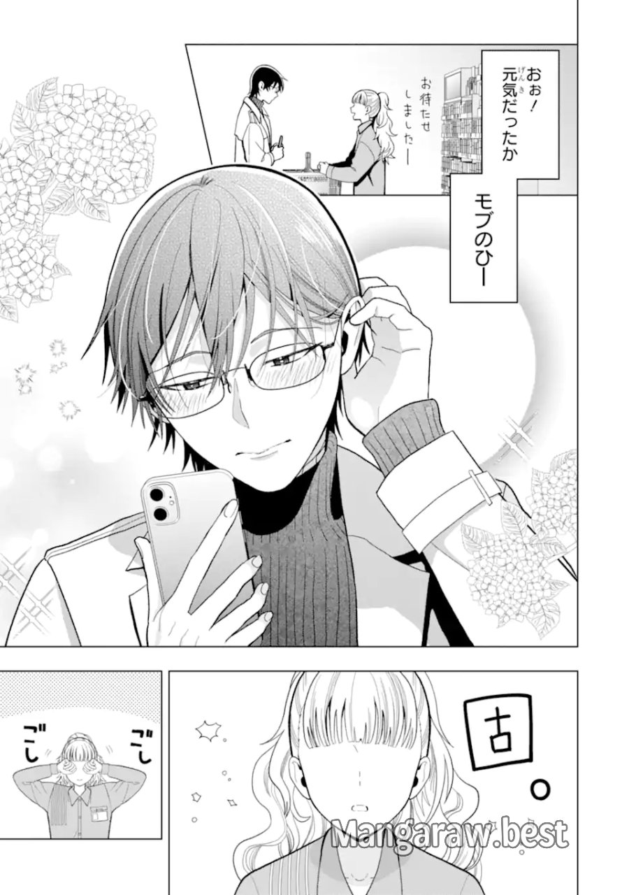 女性苦手なアラサーモブ社会人の俺にイケメンすぎる彼女ができました 第8話 - Trang 5