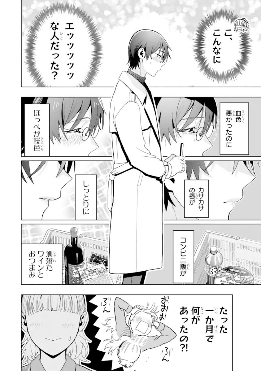 女性苦手なアラサーモブ社会人の俺にイケメンすぎる彼女ができました 第8話 - Trang 6