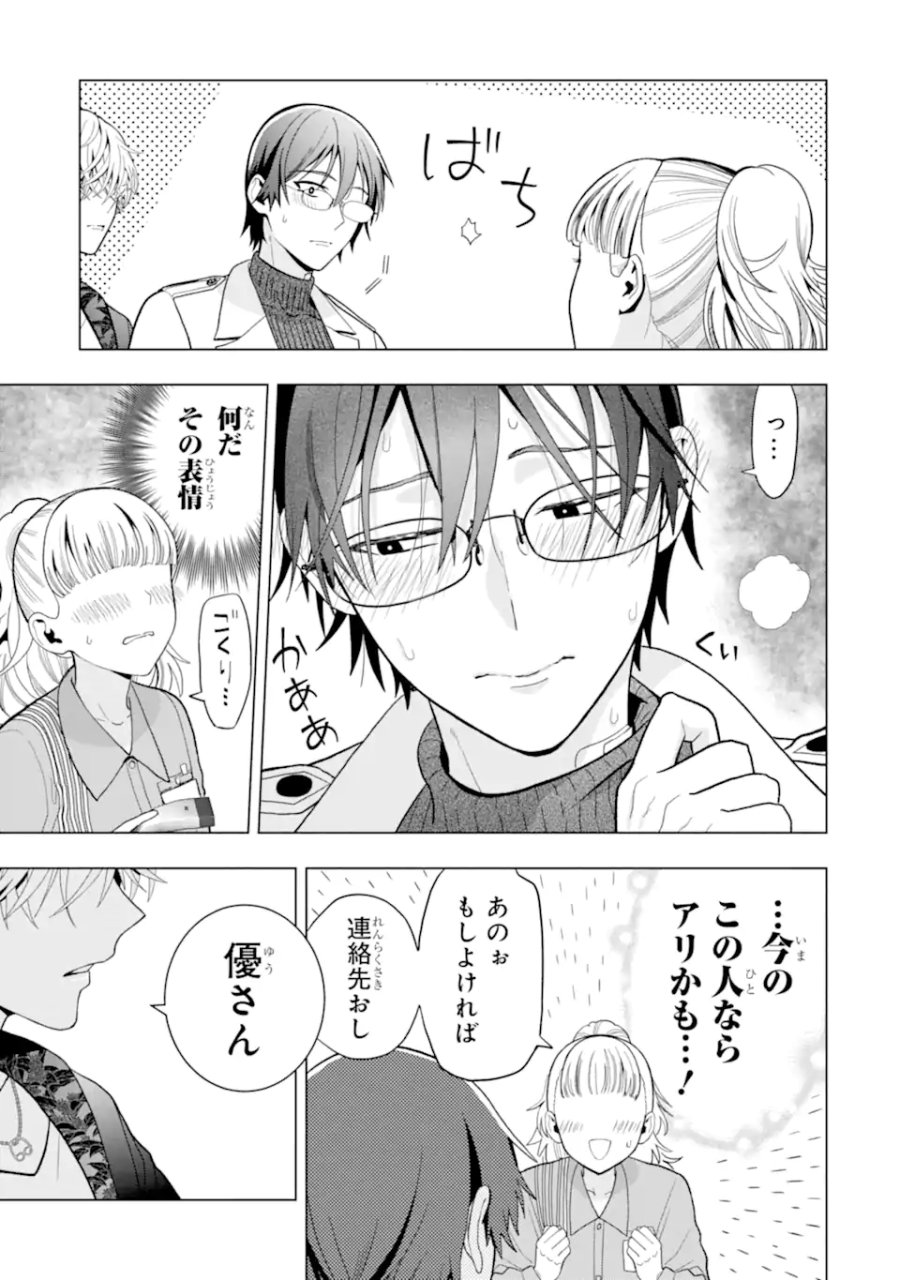 女性苦手なアラサーモブ社会人の俺にイケメンすぎる彼女ができました 第8話 - Trang 7