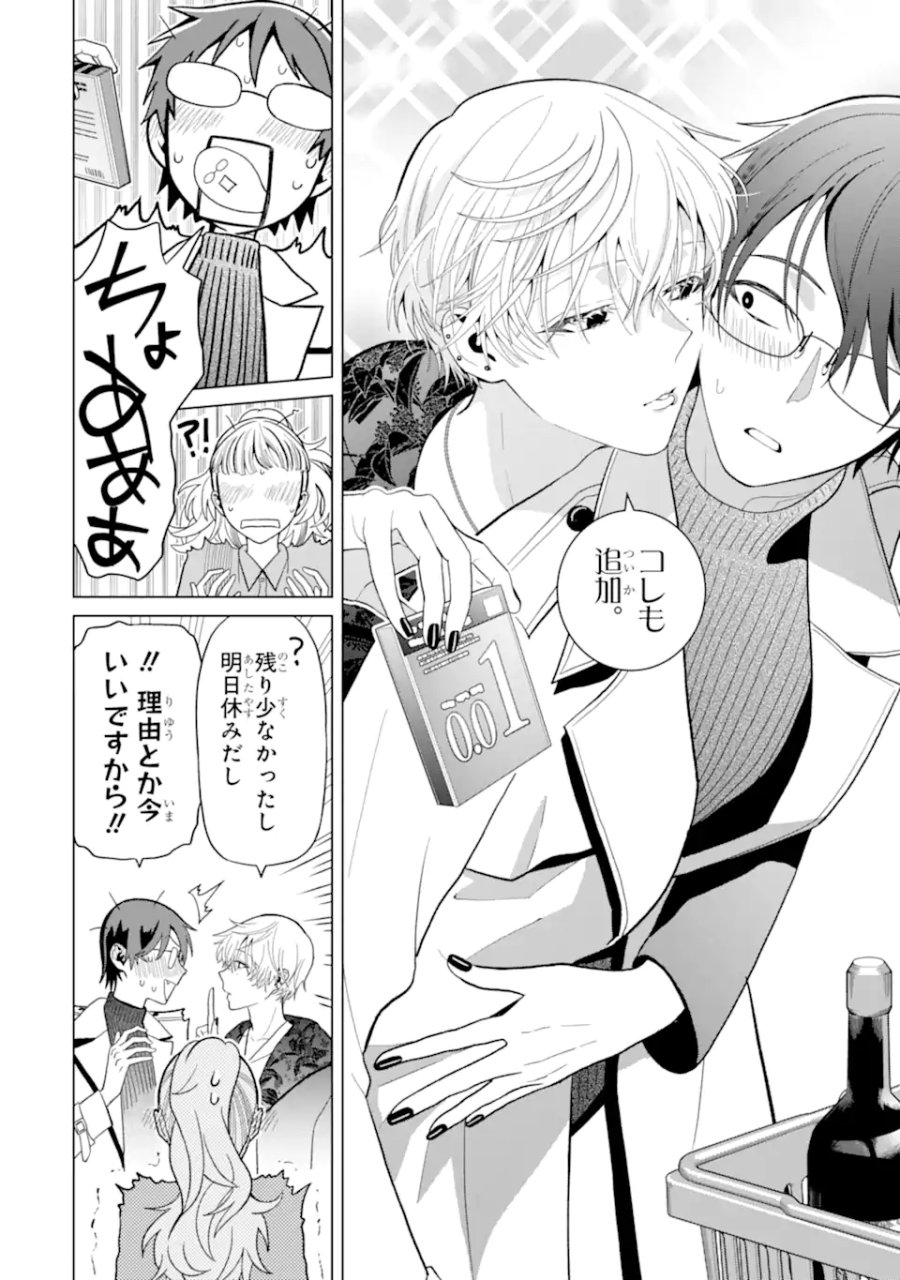 女性苦手なアラサーモブ社会人の俺にイケメンすぎる彼女ができました 第8話 - Trang 8