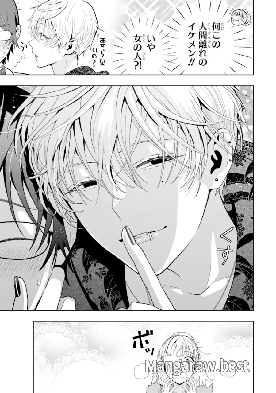女性苦手なアラサーモブ社会人の俺にイケメンすぎる彼女ができました 第8話 - Trang 9