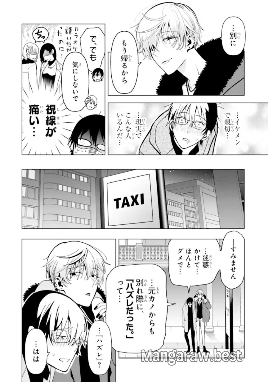 女性苦手なアラサーモブ社会人の俺にイケメンすぎる彼女ができました 第1話 - Trang 2