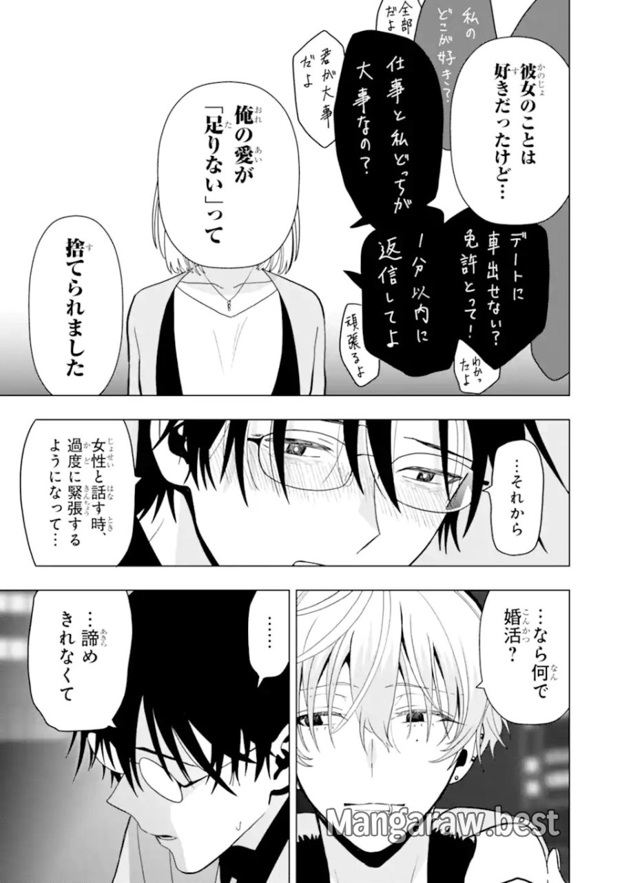 女性苦手なアラサーモブ社会人の俺にイケメンすぎる彼女ができました 第1話 - Trang 3