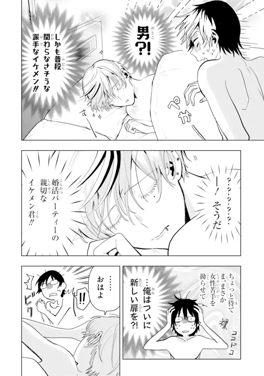 女性苦手なアラサーモブ社会人の俺にイケメンすぎる彼女ができました 第1話 - Trang 6